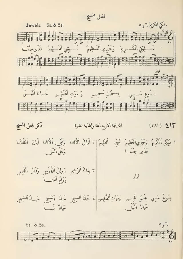 مزامير وتسابيح وأغاني روحية page 383