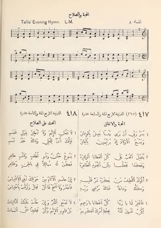 مزامير وتسابيح وأغاني روحية page 386