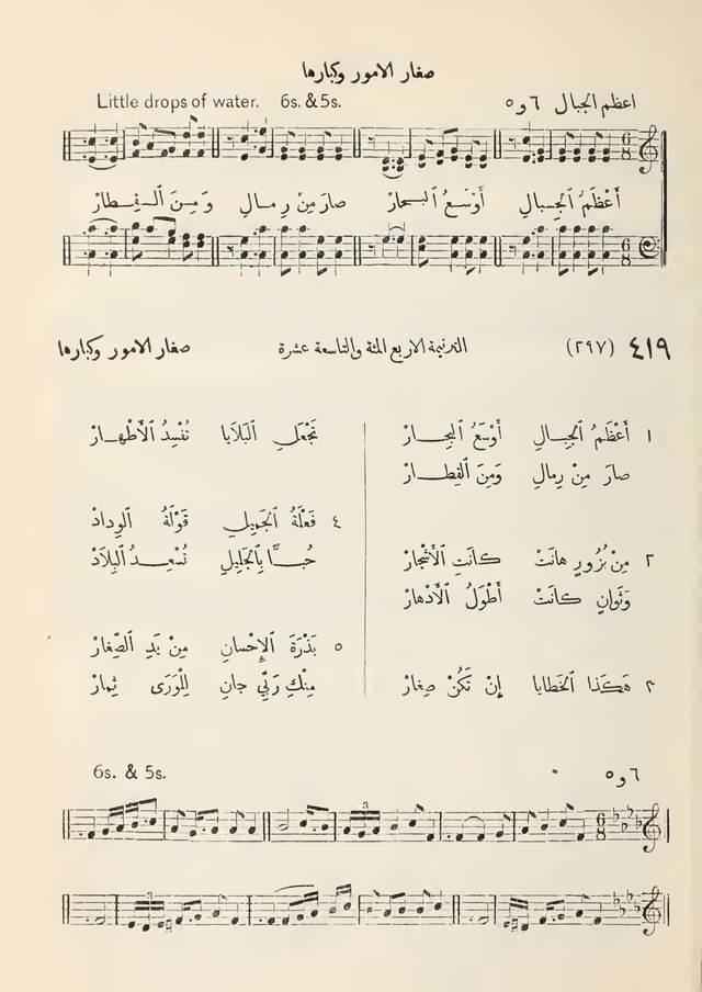 مزامير وتسابيح وأغاني روحية page 387