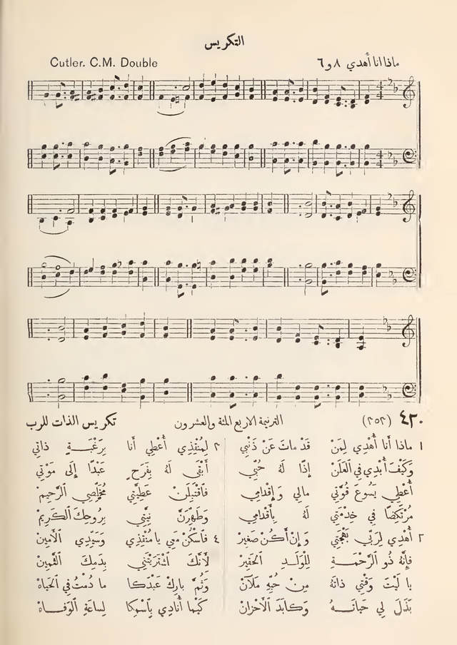 مزامير وتسابيح وأغاني روحية page 388