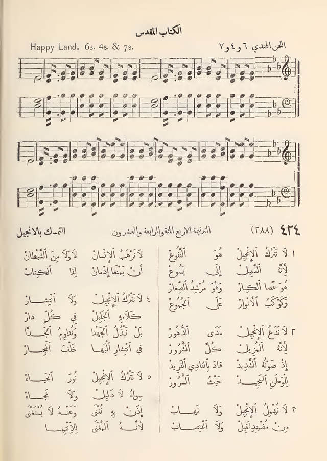 مزامير وتسابيح وأغاني روحية page 392