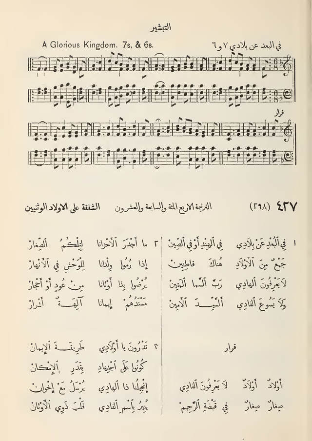 مزامير وتسابيح وأغاني روحية page 395