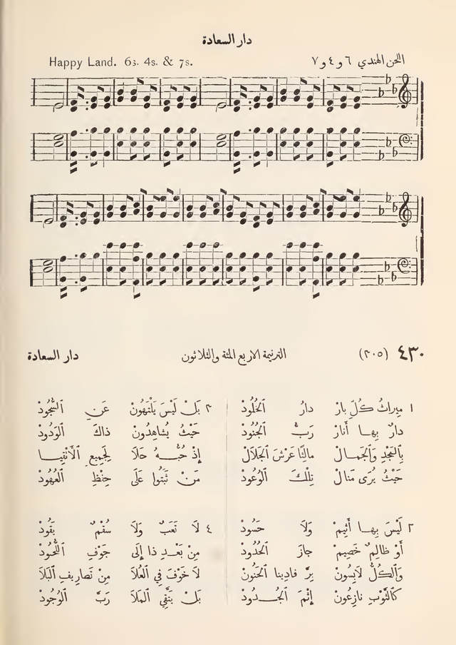 مزامير وتسابيح وأغاني روحية page 398