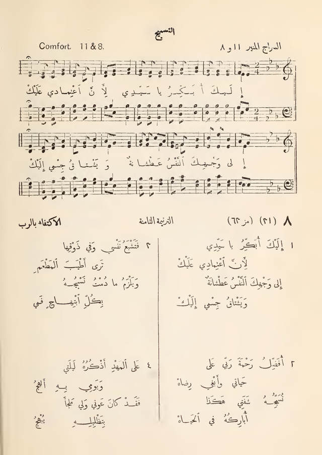 مزامير وتسابيح وأغاني روحية page 4