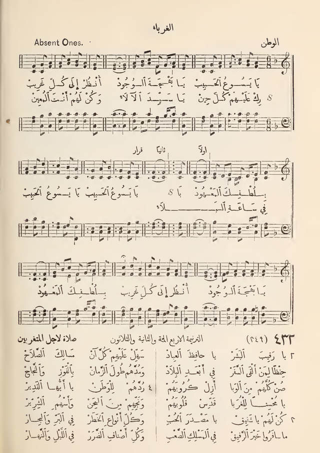 مزامير وتسابيح وأغاني روحية page 400