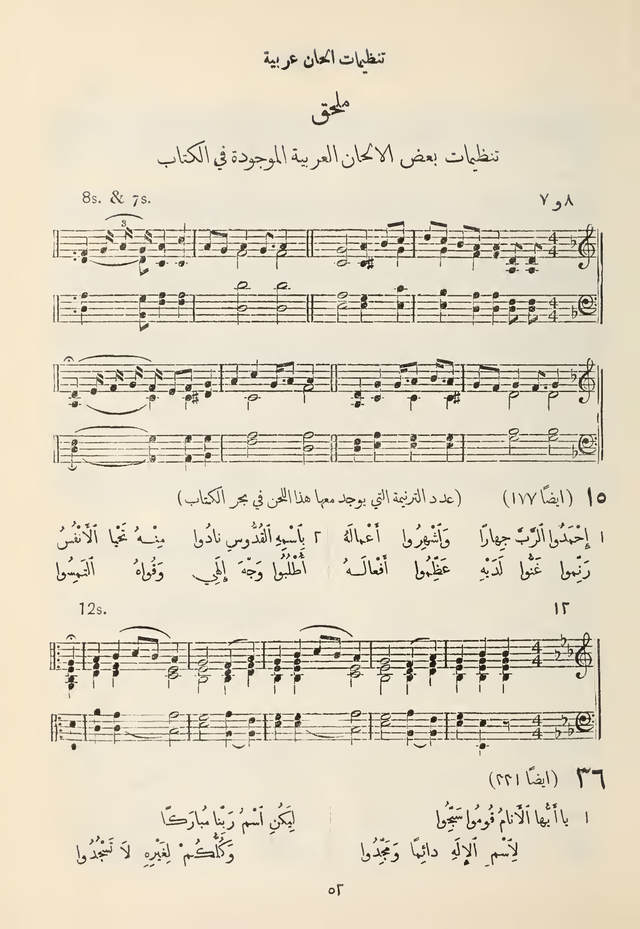 مزامير وتسابيح وأغاني روحية page 401