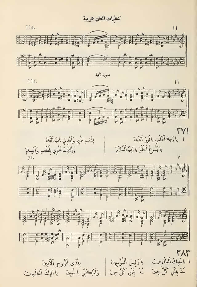 مزامير وتسابيح وأغاني روحية page 407