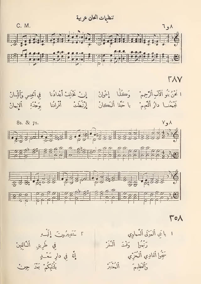 مزامير وتسابيح وأغاني روحية page 408