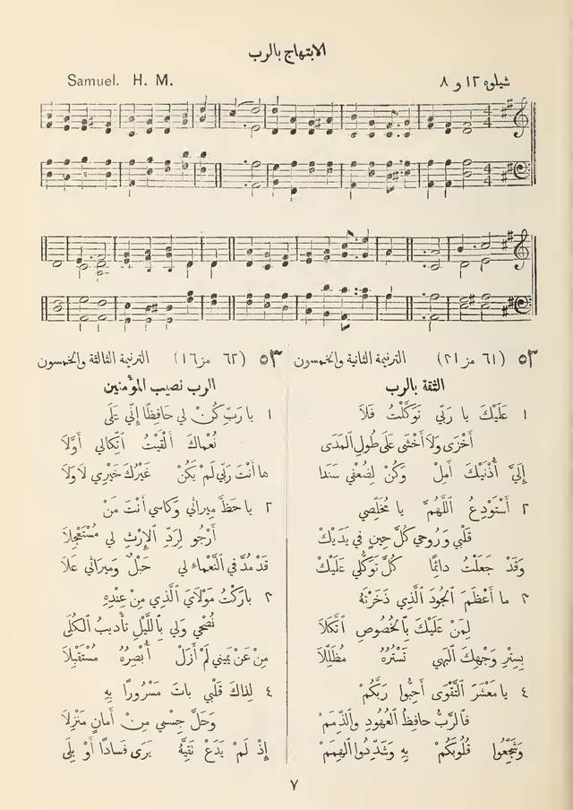 مزامير وتسابيح وأغاني روحية page 41