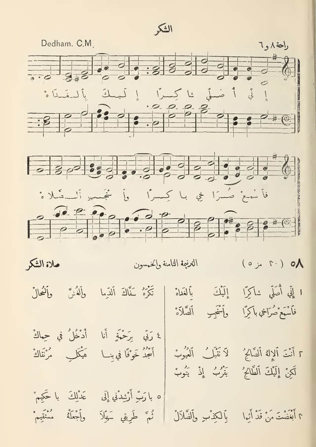 مزامير وتسابيح وأغاني روحية page 45