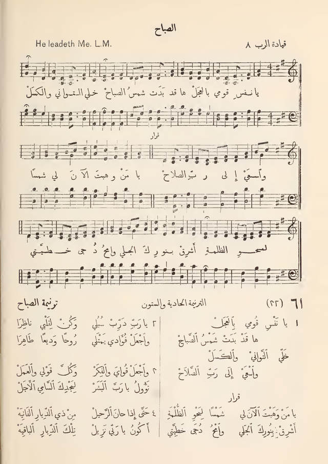 مزامير وتسابيح وأغاني روحية page 48