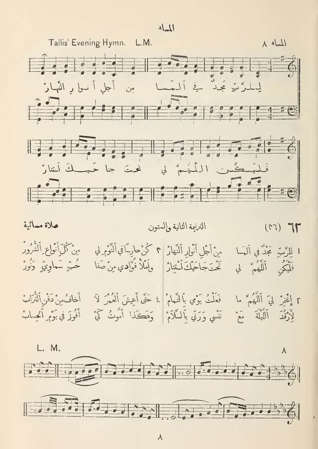 مزامير وتسابيح وأغاني روحية page 49