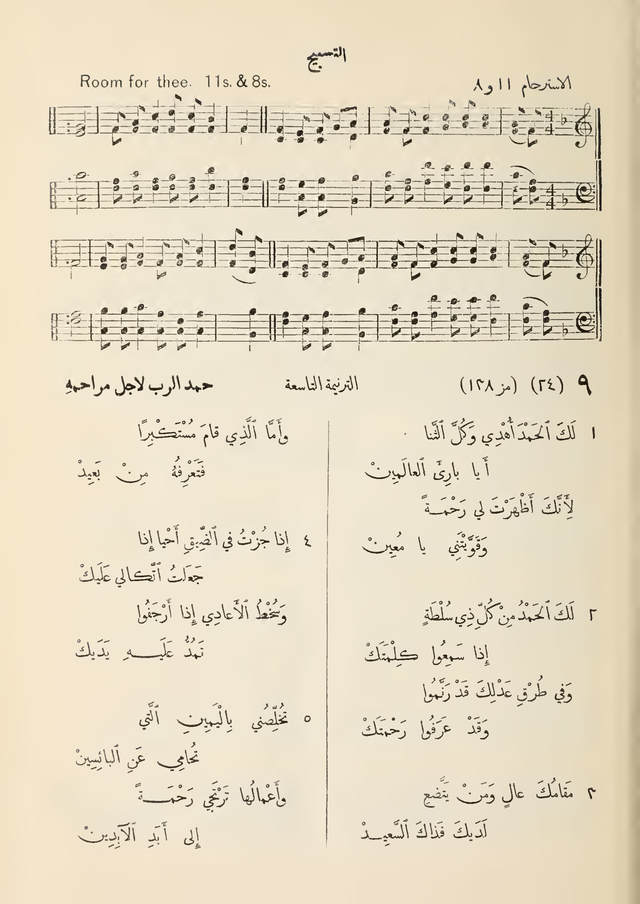 مزامير وتسابيح وأغاني روحية page 5