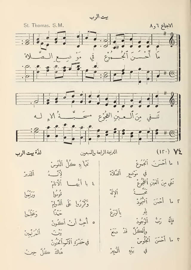 مزامير وتسابيح وأغاني روحية page 61