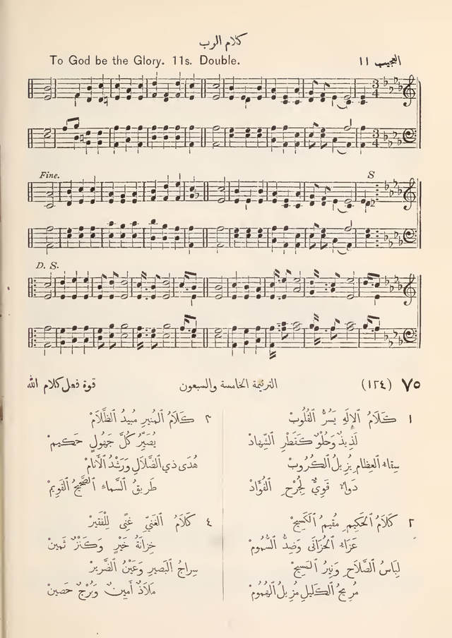 مزامير وتسابيح وأغاني روحية page 62