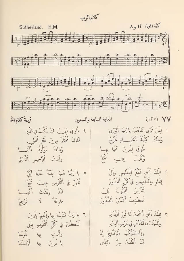 مزامير وتسابيح وأغاني روحية page 64