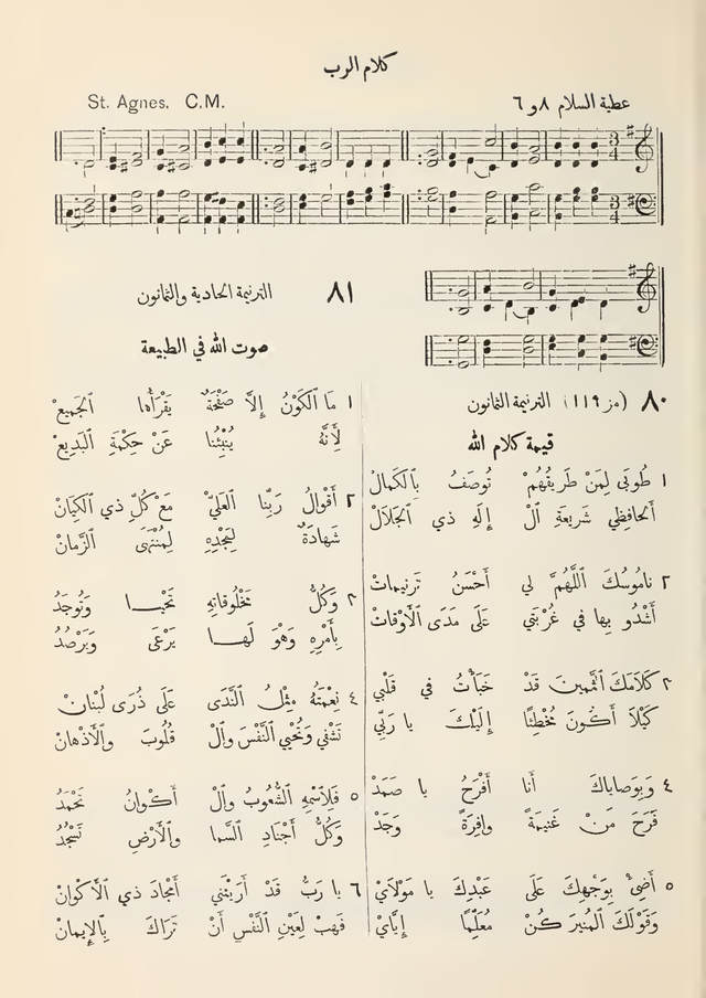 مزامير وتسابيح وأغاني روحية page 67