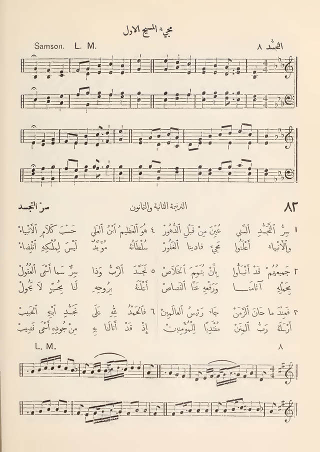 مزامير وتسابيح وأغاني روحية page 68