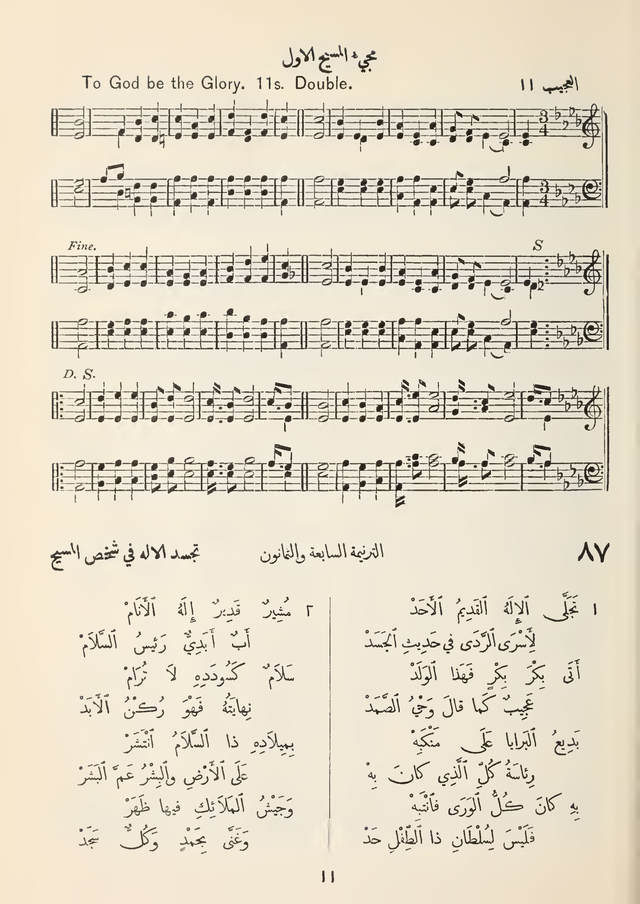 مزامير وتسابيح وأغاني روحية page 73