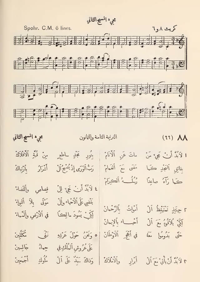 مزامير وتسابيح وأغاني روحية page 74