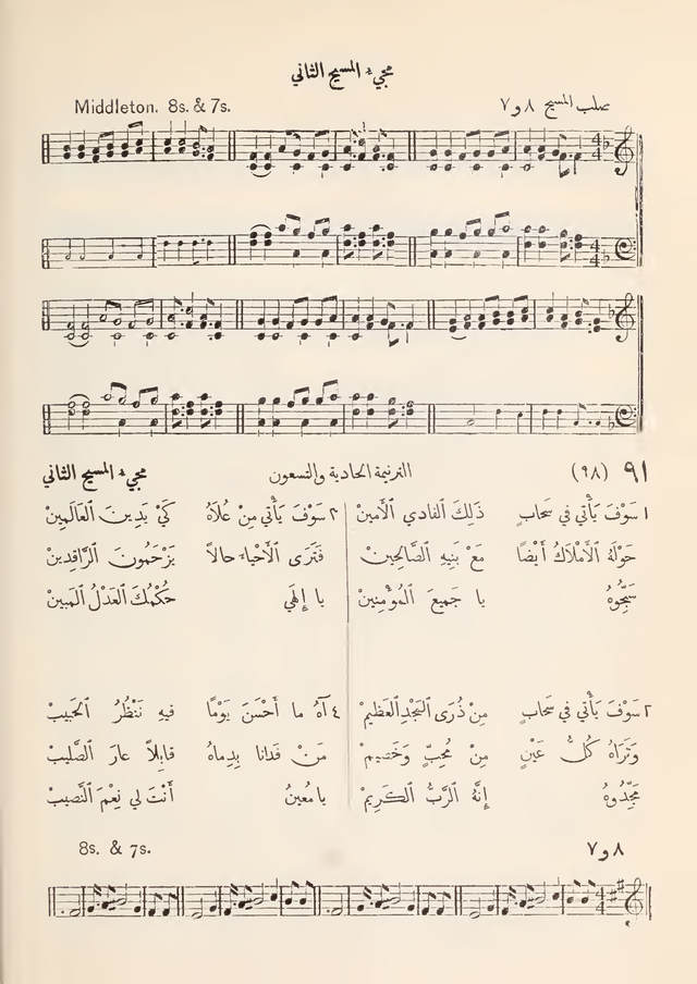 مزامير وتسابيح وأغاني روحية page 76