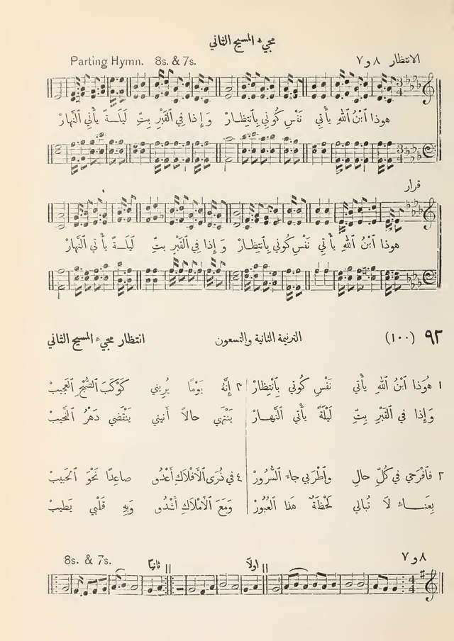 مزامير وتسابيح وأغاني روحية page 77