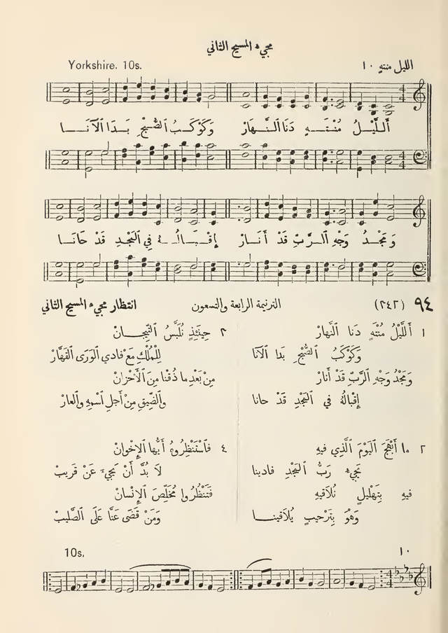 مزامير وتسابيح وأغاني روحية page 79