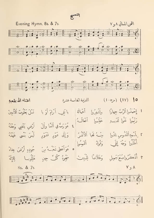 مزامير وتسابيح وأغاني روحية page 8