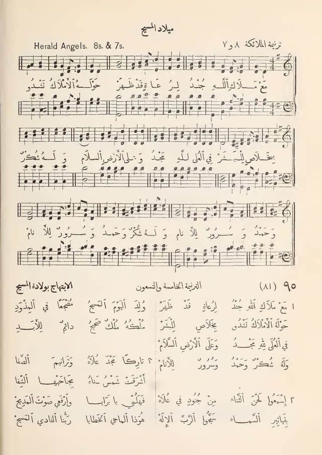 مزامير وتسابيح وأغاني روحية page 80