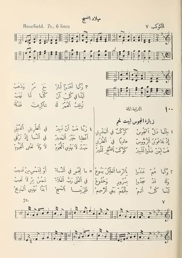 مزامير وتسابيح وأغاني روحية page 85