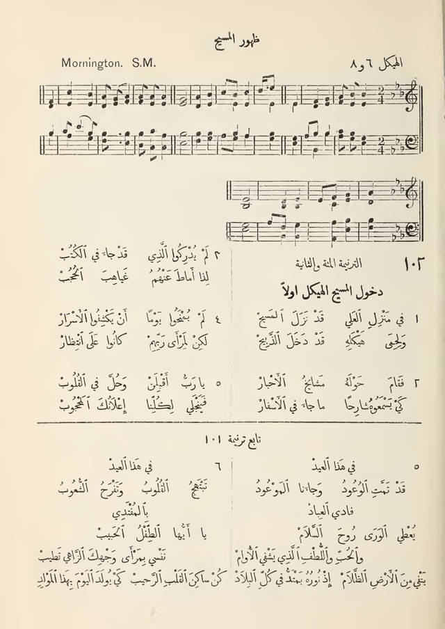 مزامير وتسابيح وأغاني روحية page 87