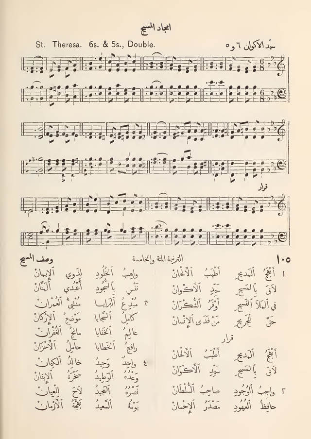 مزامير وتسابيح وأغاني روحية page 90