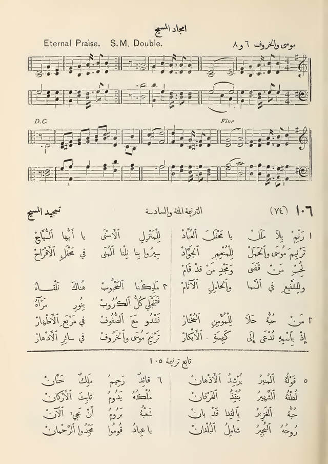 مزامير وتسابيح وأغاني روحية page 91