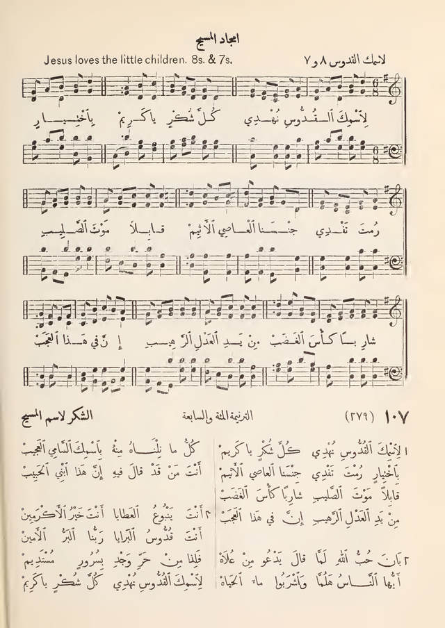 مزامير وتسابيح وأغاني روحية page 92