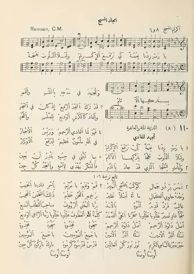 مزامير وتسابيح وأغاني روحية page 95