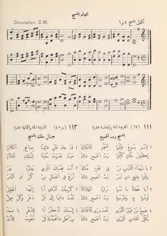 مزامير وتسابيح وأغاني روحية page 96