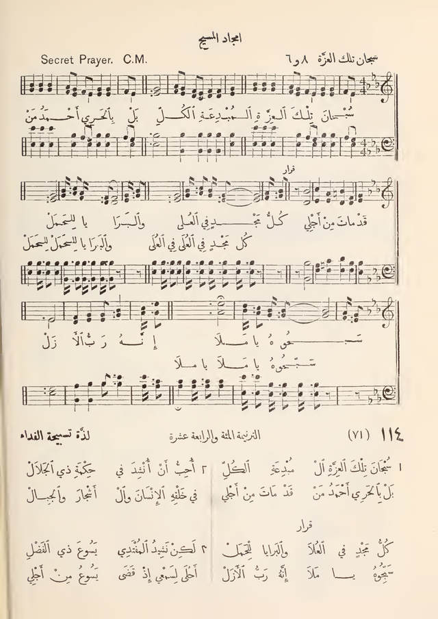 مزامير وتسابيح وأغاني روحية page 98