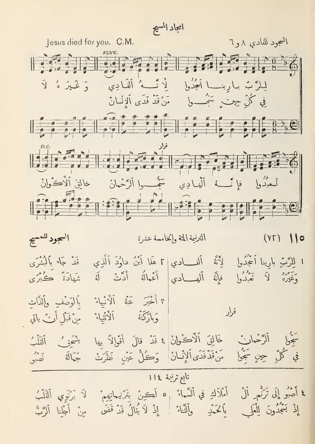 مزامير وتسابيح وأغاني روحية page 99