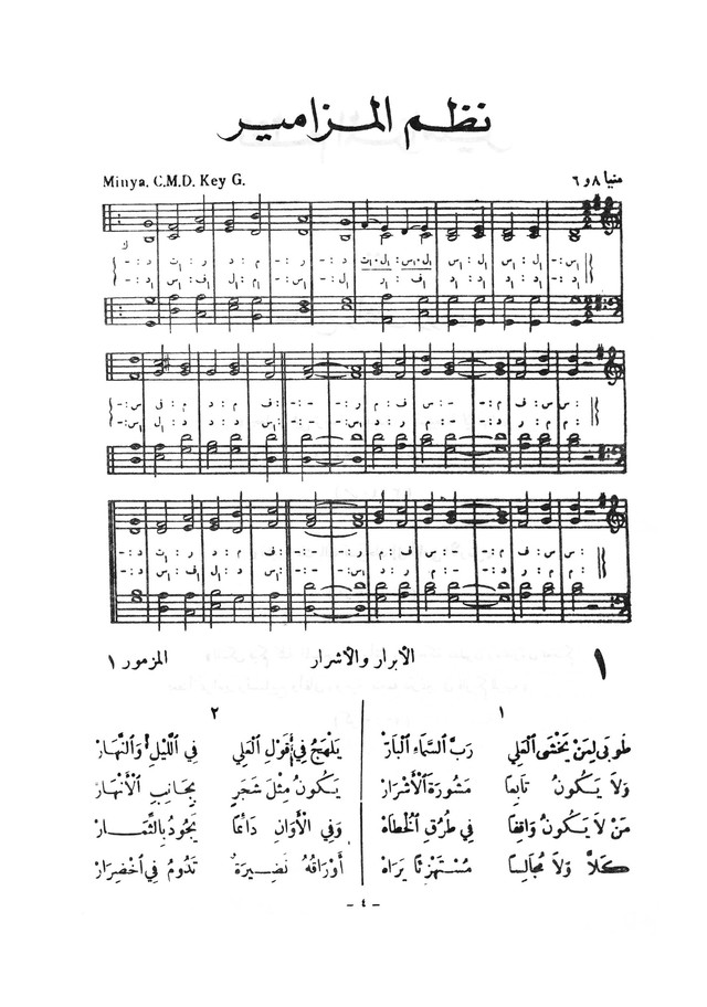 نظم المرامير page 1