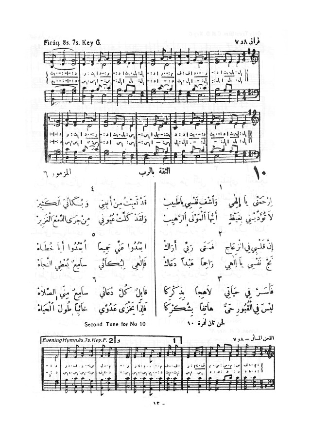 نظم المرامير page 10