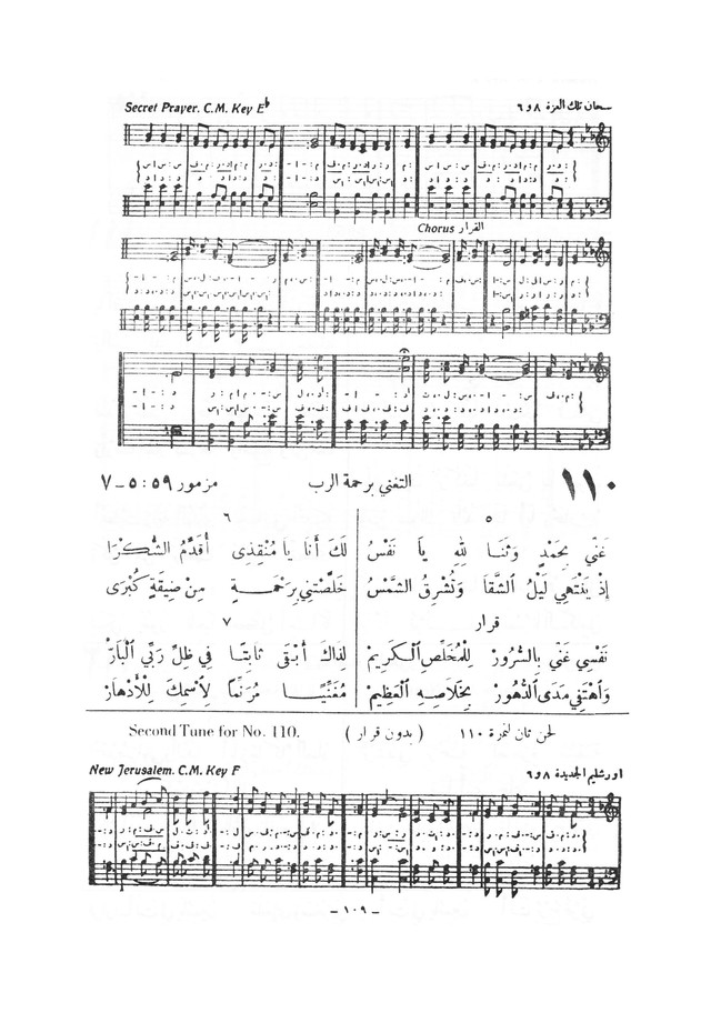 نظم المرامير page 106