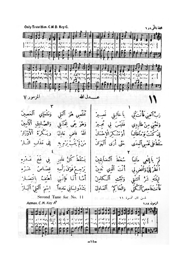 نظم المرامير page 11