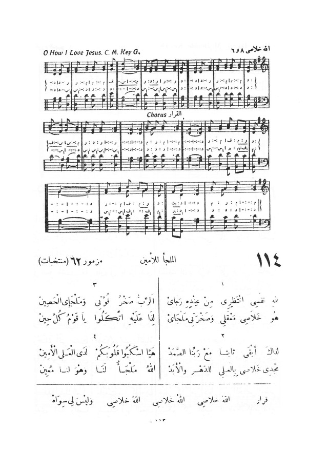 نظم المرامير page 110