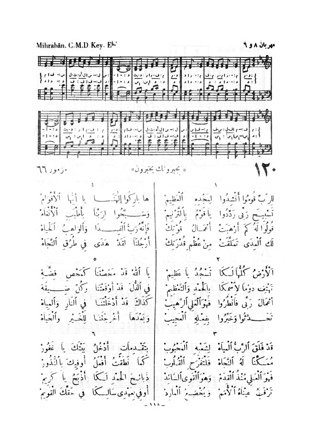 نظم المرامير page 115