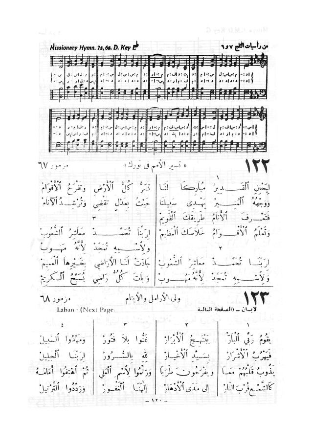 نظم المرامير page 117