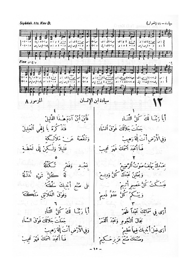 نظم المرامير page 12