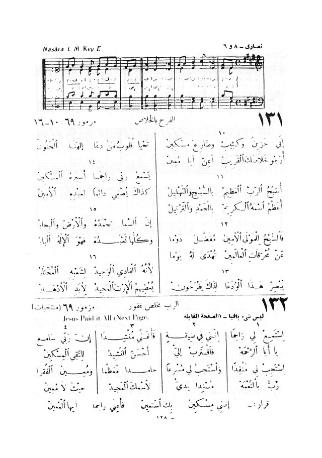 نظم المرامير page 125