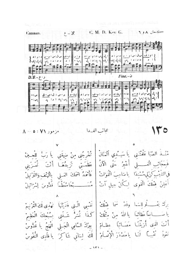 نظم المرامير page 128