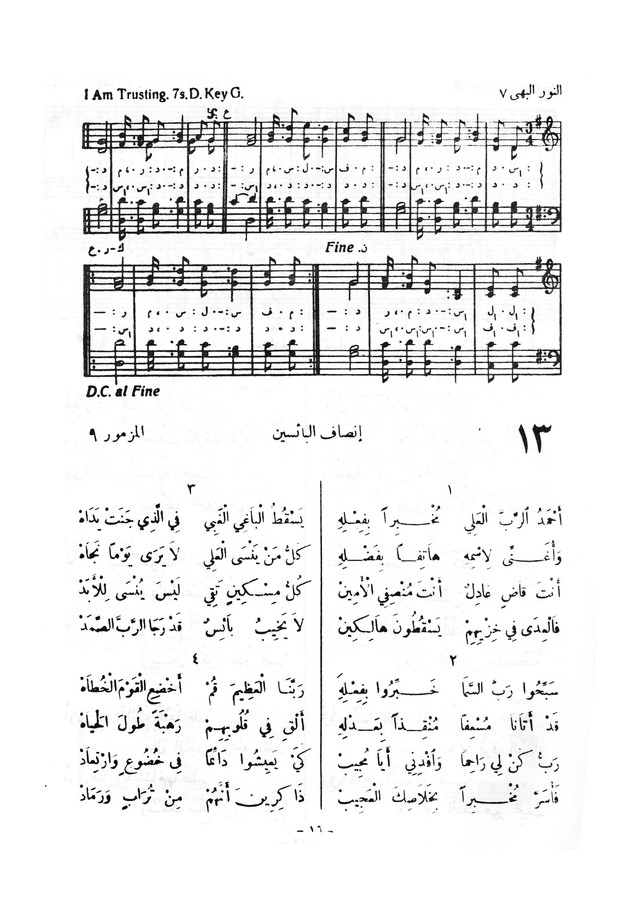 نظم المرامير page 13