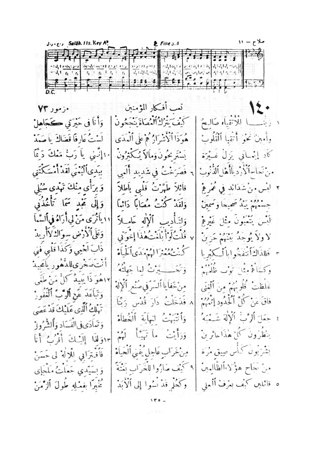 نظم المرامير page 132